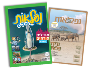 נפלאות+קידס