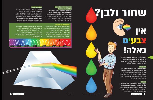 לומדים מדע